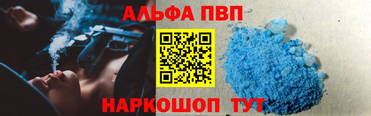 Альфа ПВП кристаллы Братск