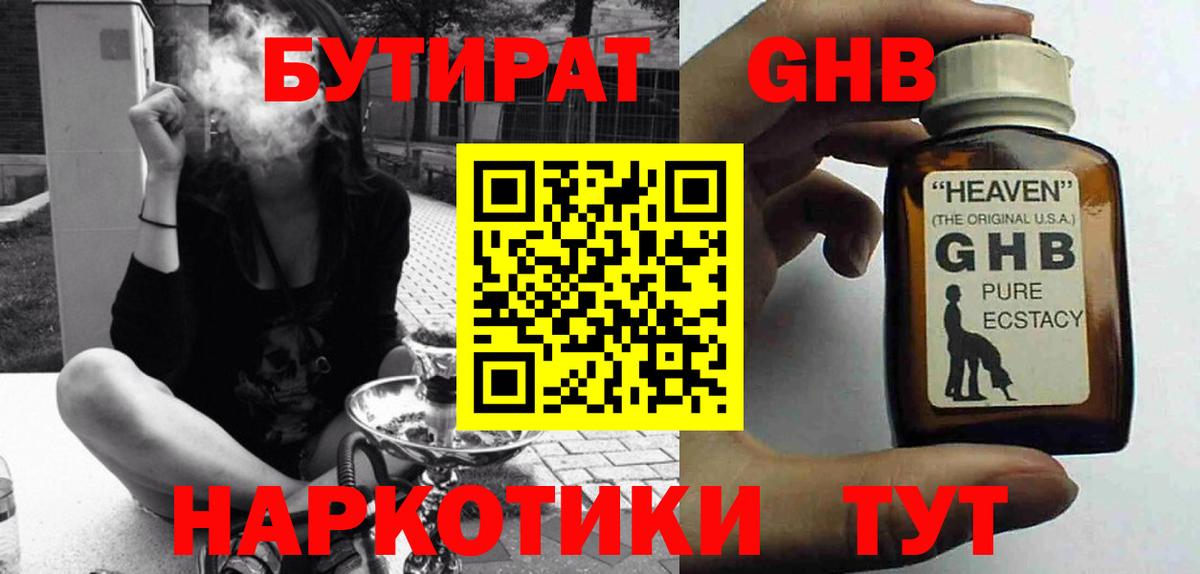 Братск  БУТИРАТ 1.4BDO  Вход с VPN 