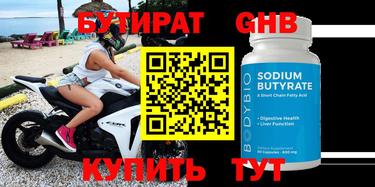 БУТИРАТ жидкий экстази Братск