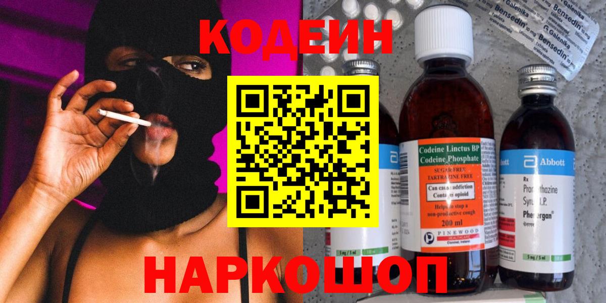Codein Purple Drank Братск