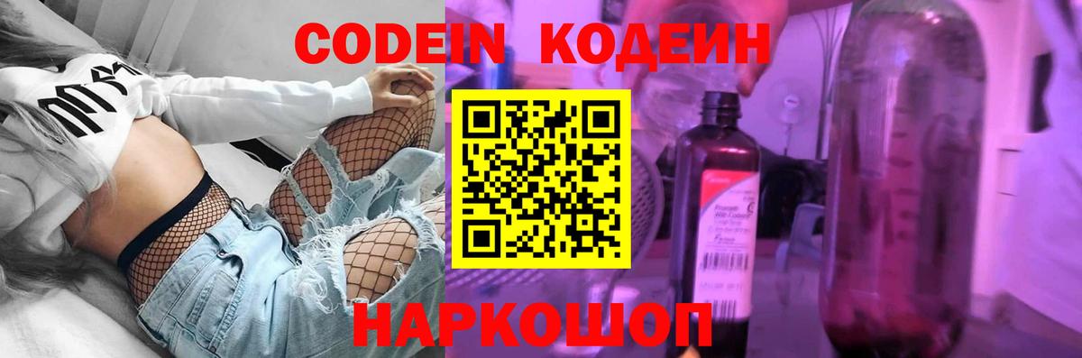 Кодеин Purple Drank  Вход с VPN  Братск 