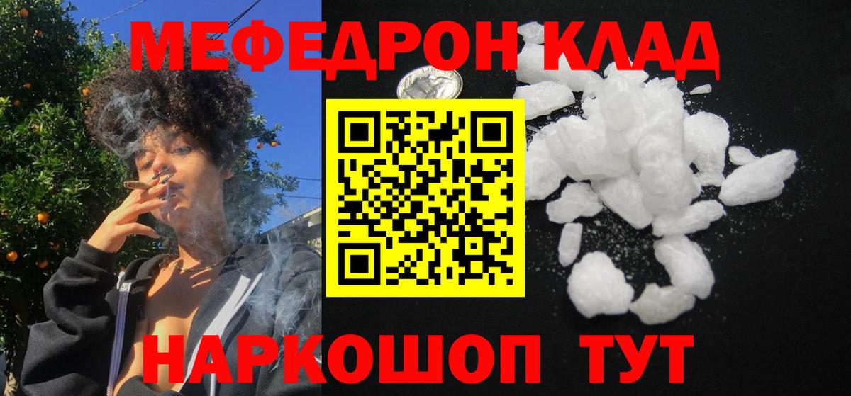 МЕФ мяу мяу  Вход с VPN  Мефедрон мука  МЯУ-МЯУ  Меф  Братск 