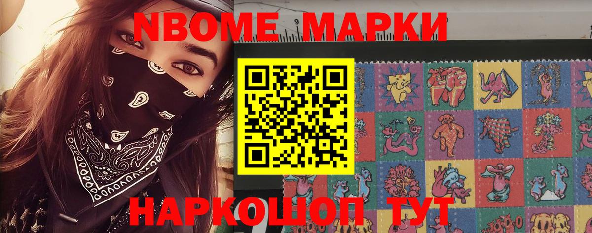 Наркотические марки 1500мкг Братск