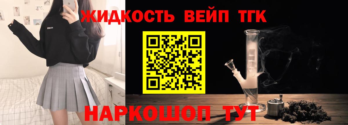Дистиллят ТГК жижа Братск